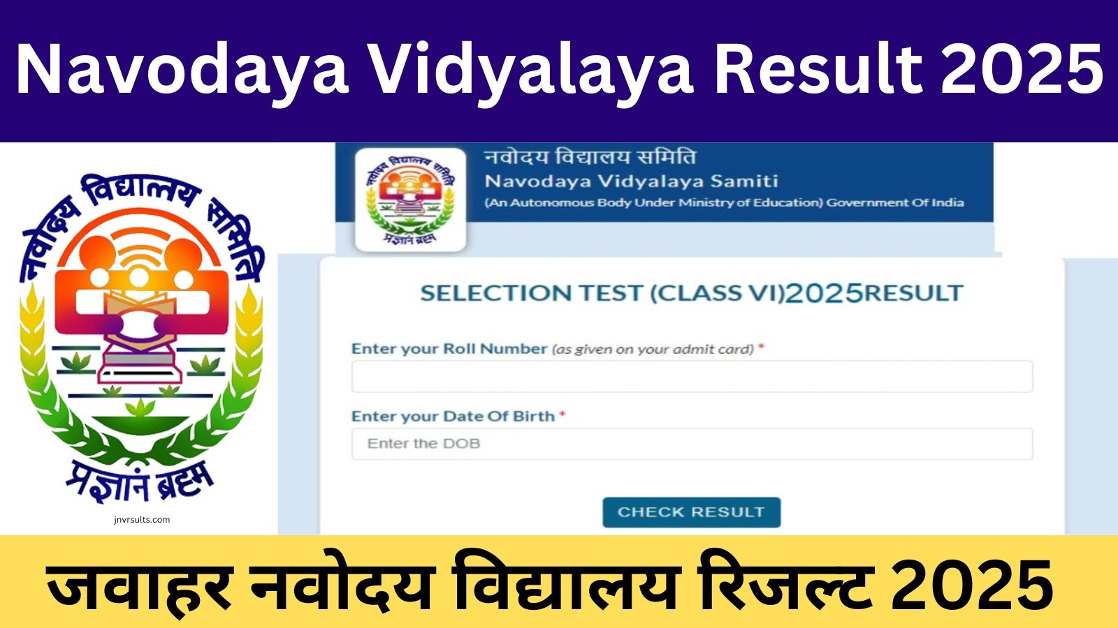 Navodaya Vidyalaya Result 2025