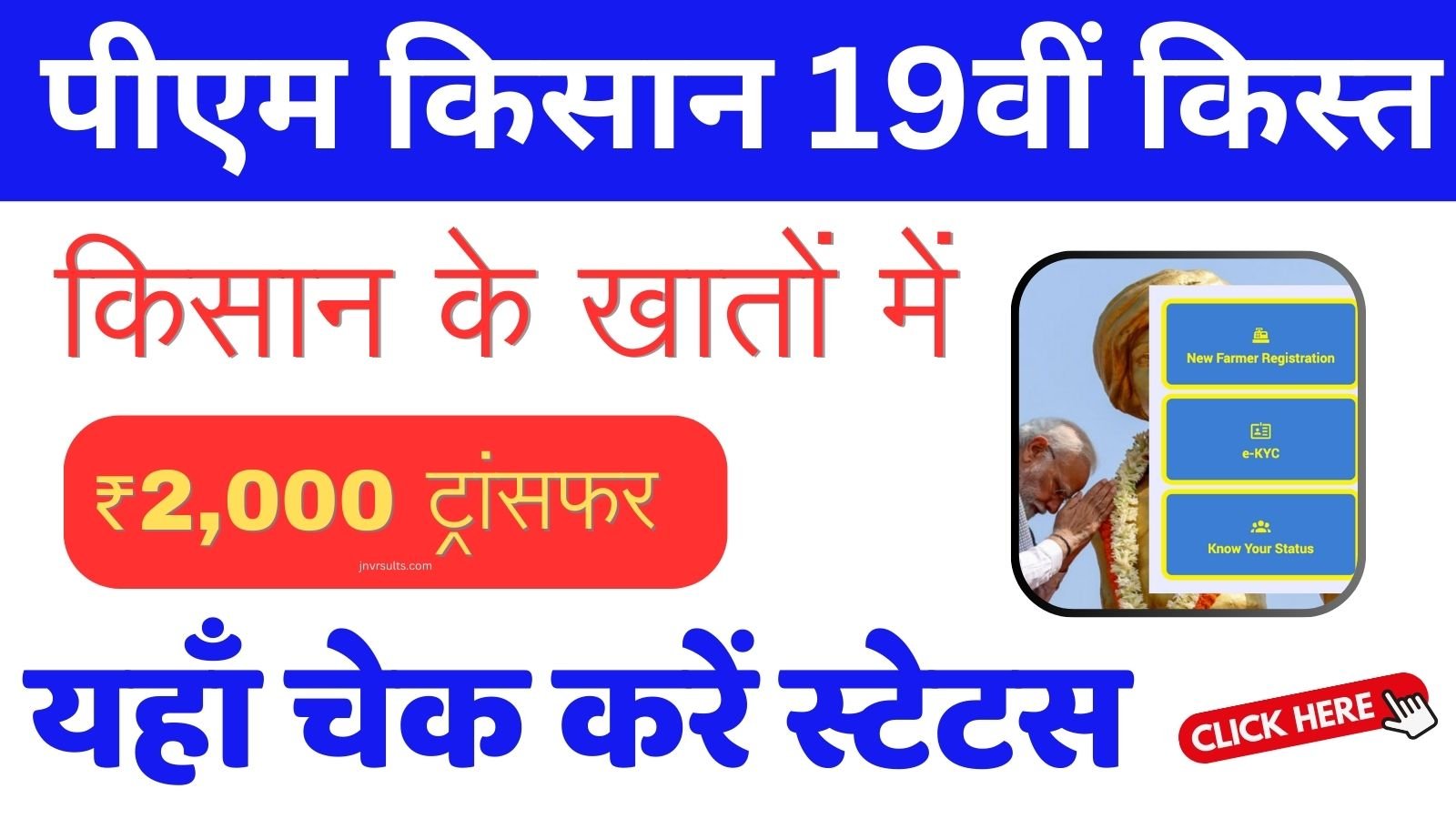 PM Kisan Yojana 19th Installment