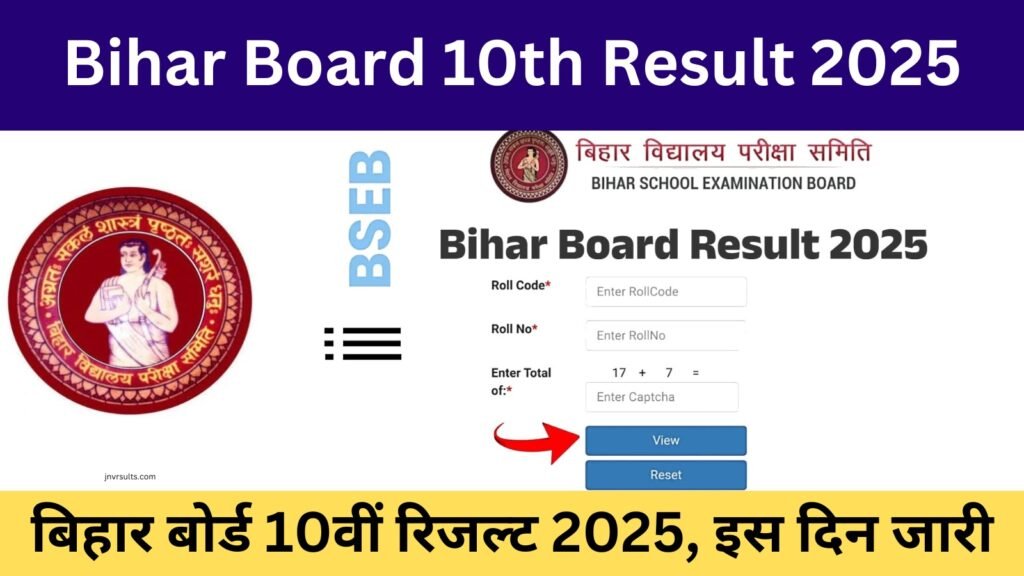 Bihar Board 10th Result 2025