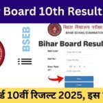 Bihar Board 10th Result 2025