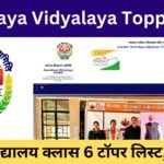 Navodaya Vidyalaya Class 6 Topper List