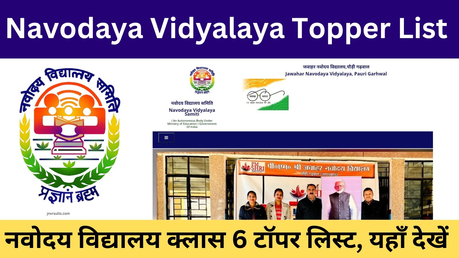 Navodaya Vidyalaya Class 6 Topper List